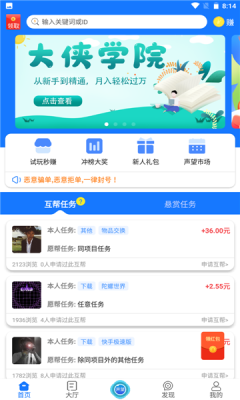互帮侠app图1