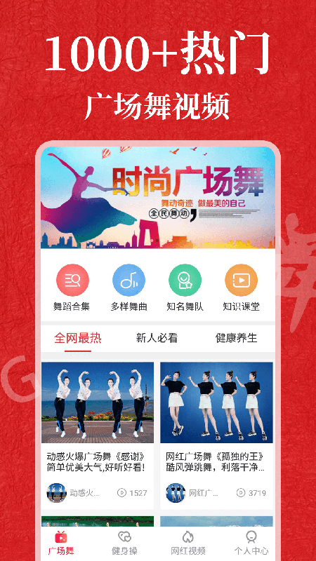 广场舞365 app官网版图2