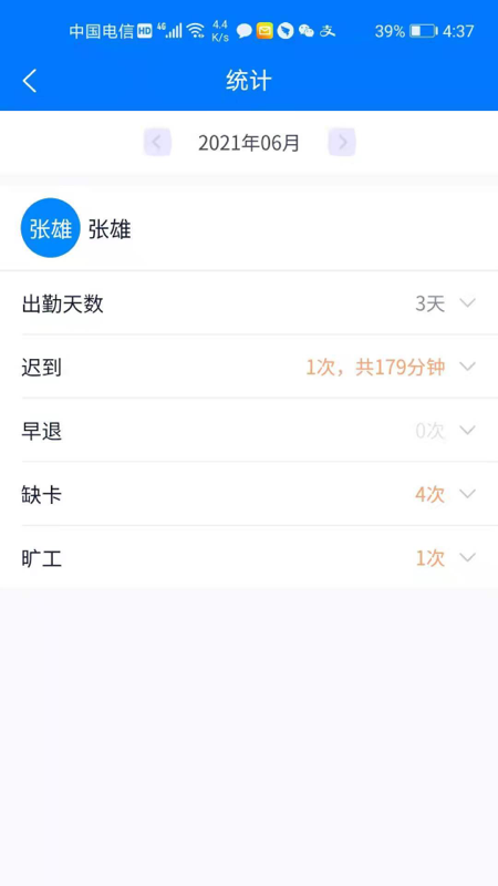 易考勤软件app打卡系统图2