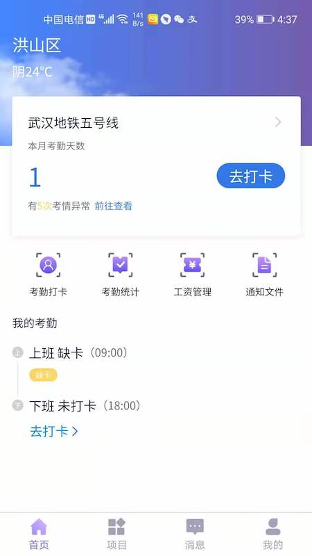 易考勤软件app打卡系统图3