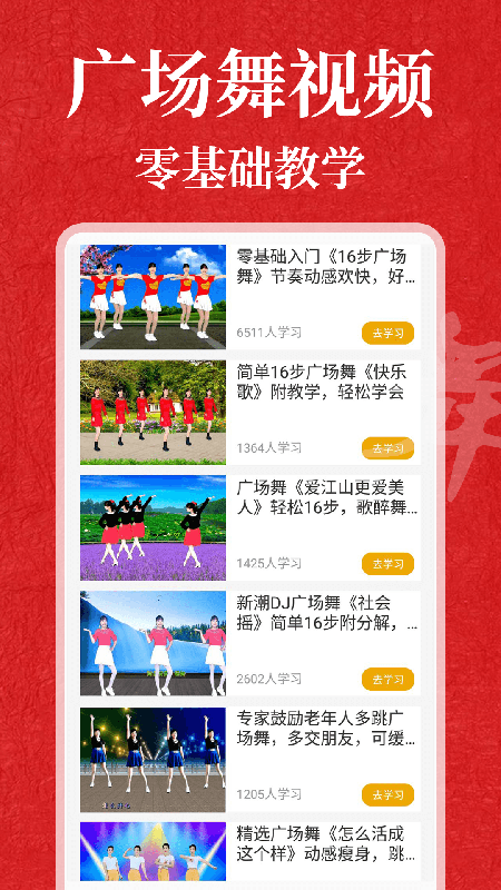 广场舞365 app官网版图1