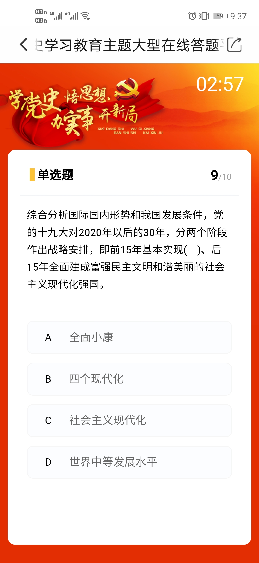 北国app答题6月第三周答案图片9