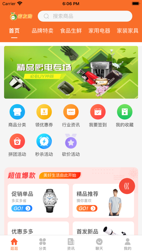 密友购app官方版图1