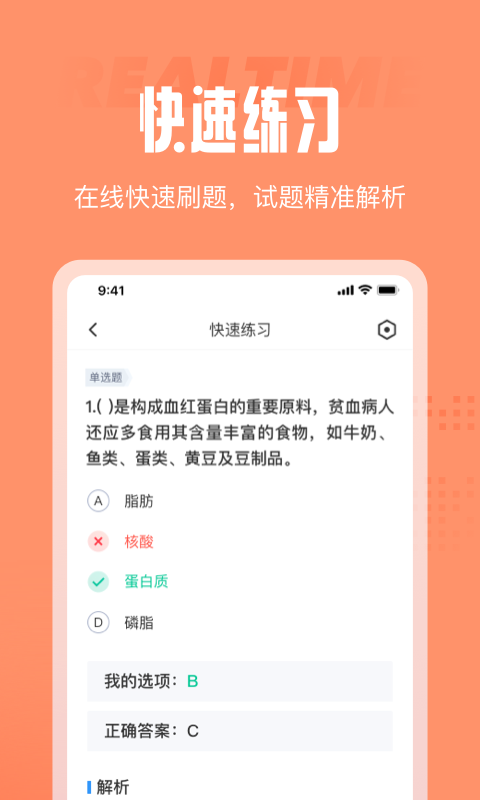 母婴护理师考试聚题库app官方版图1