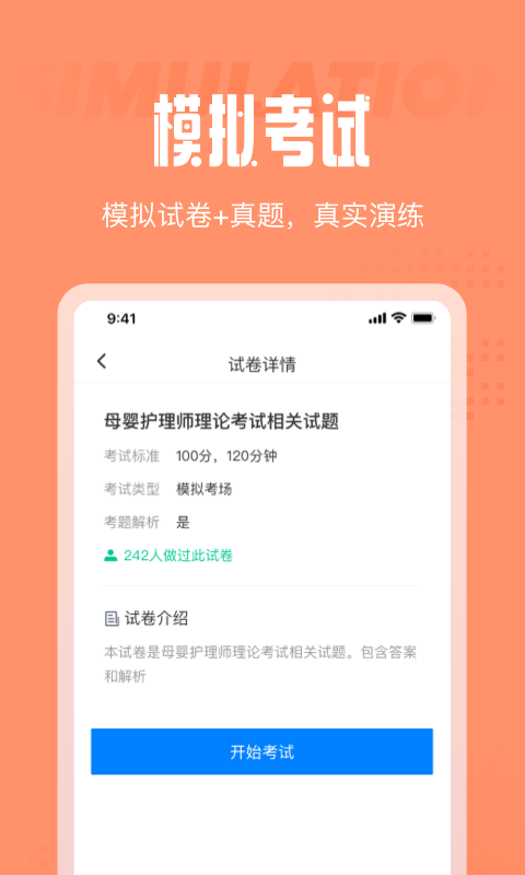 母婴护理师考试聚题库app官方版图2