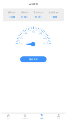 免费WiFi大师图1