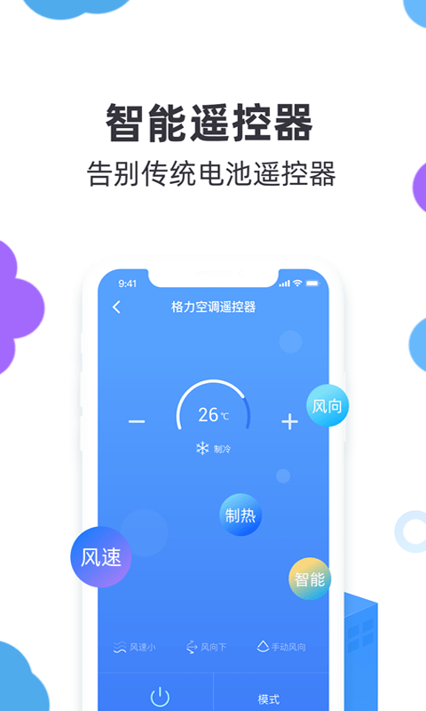 小智万能遥控器app图片1