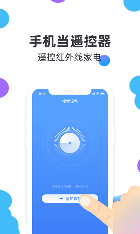 小智万能遥控器app官网版图3