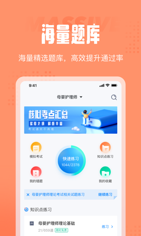 母婴护理师考试聚题库app官方版图3