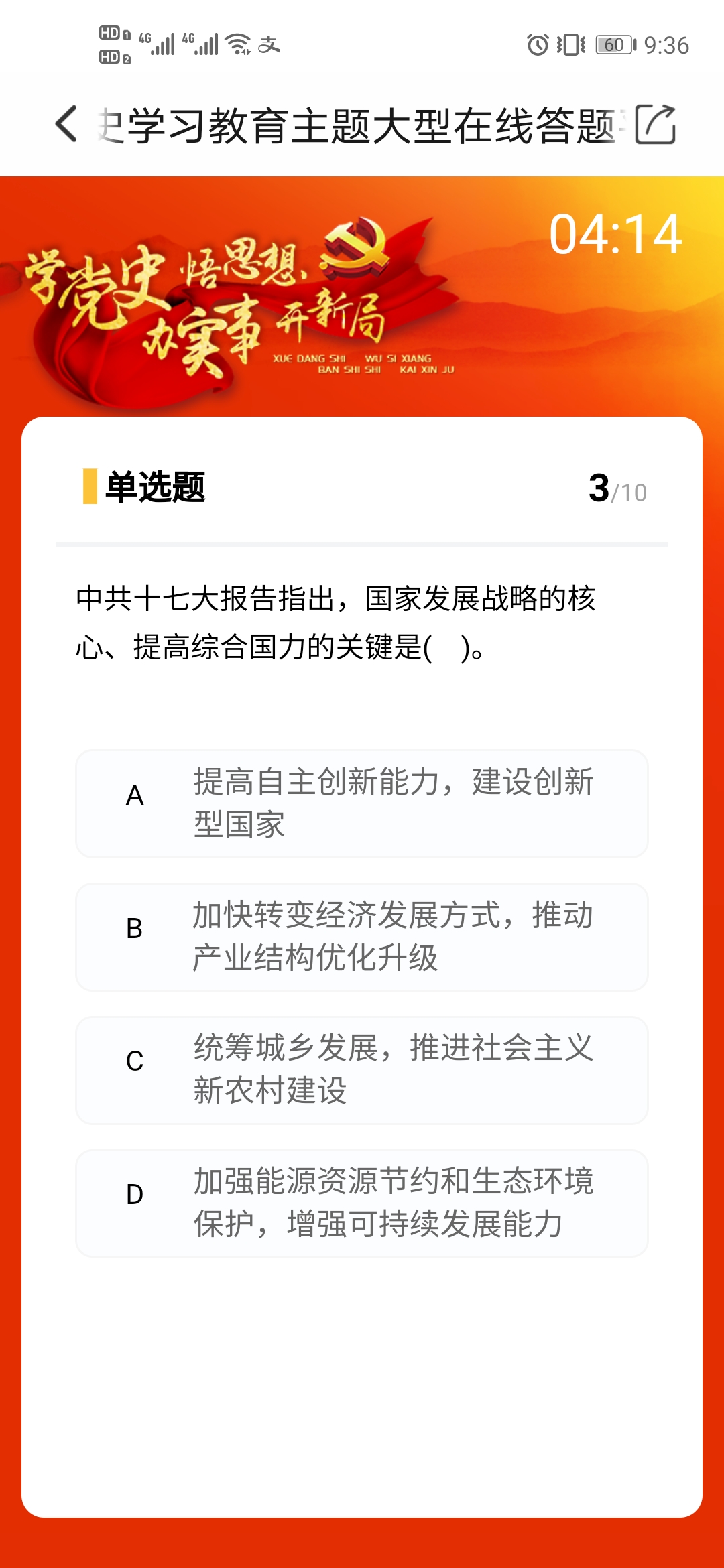 北国app党史答题答案6月第三周最新版图3