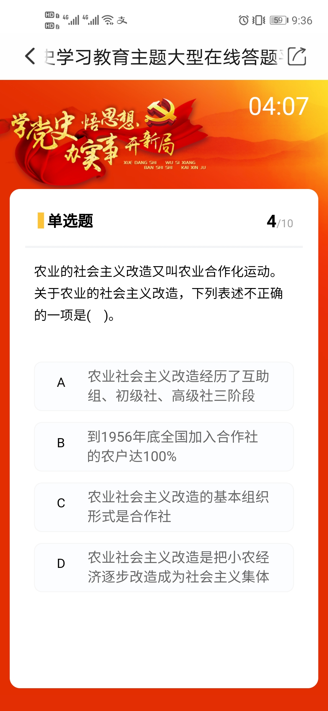 北国app答题6月第三周答案图片4