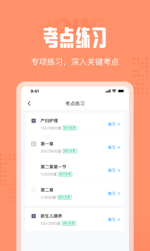 母婴护理师考试聚题库app图片1