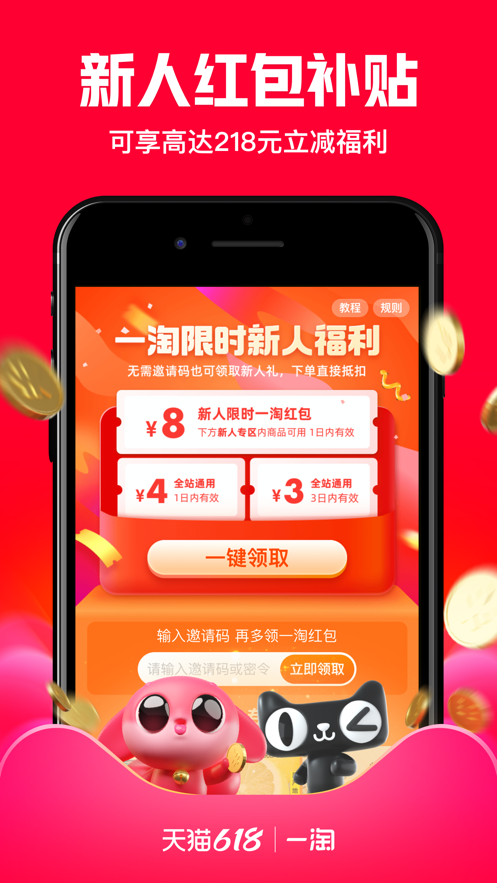 一淘app下载最新版本图2