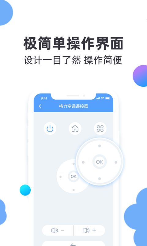 小智万能遥控器app官网版图1