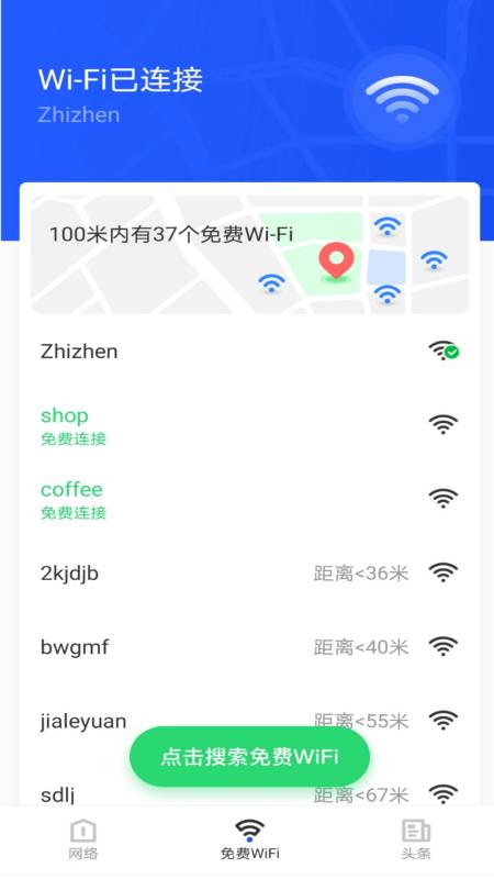 免费WiFi大师app图片1