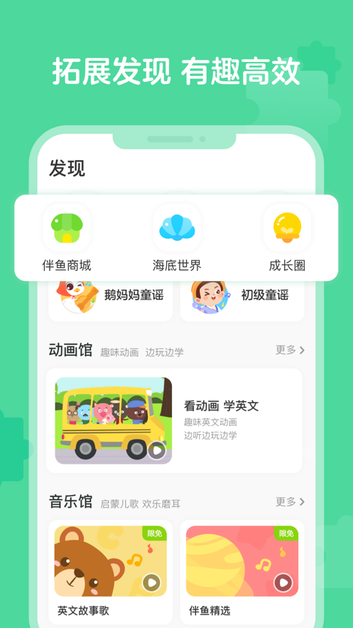 伴鱼启蒙app官方版图2