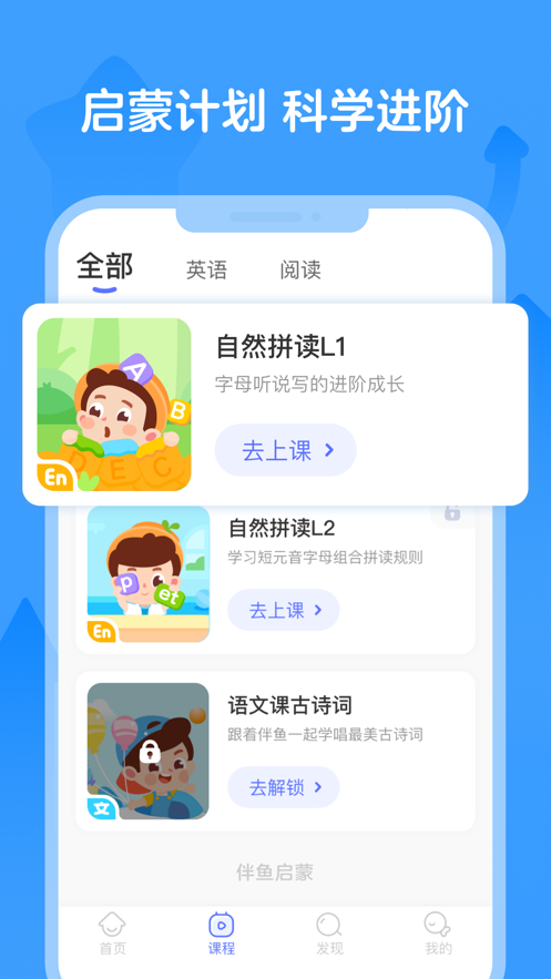 伴鱼启蒙app官方版图3