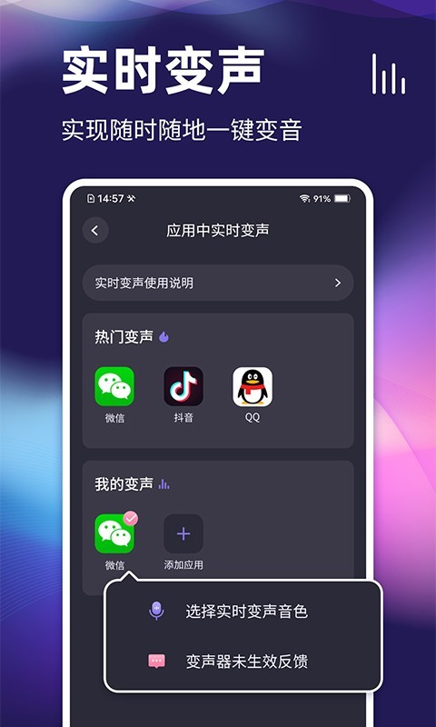 开黑变声器软件图1