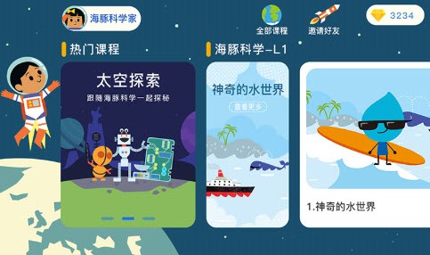 海豚科学app图1