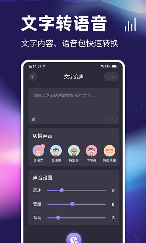 开黑变声器软件图3
