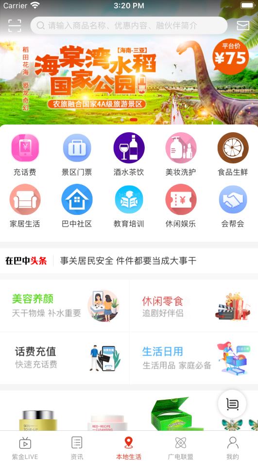 在巴中app图片1