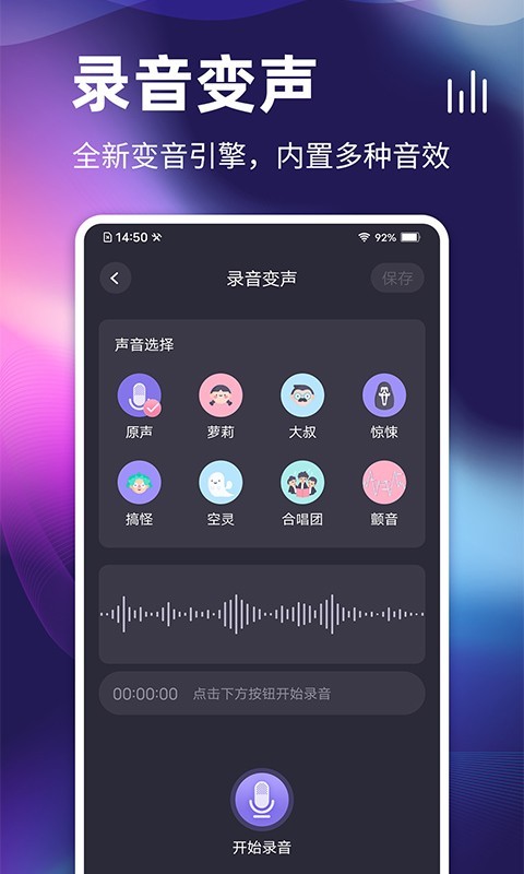 开黑变声器软件图片1