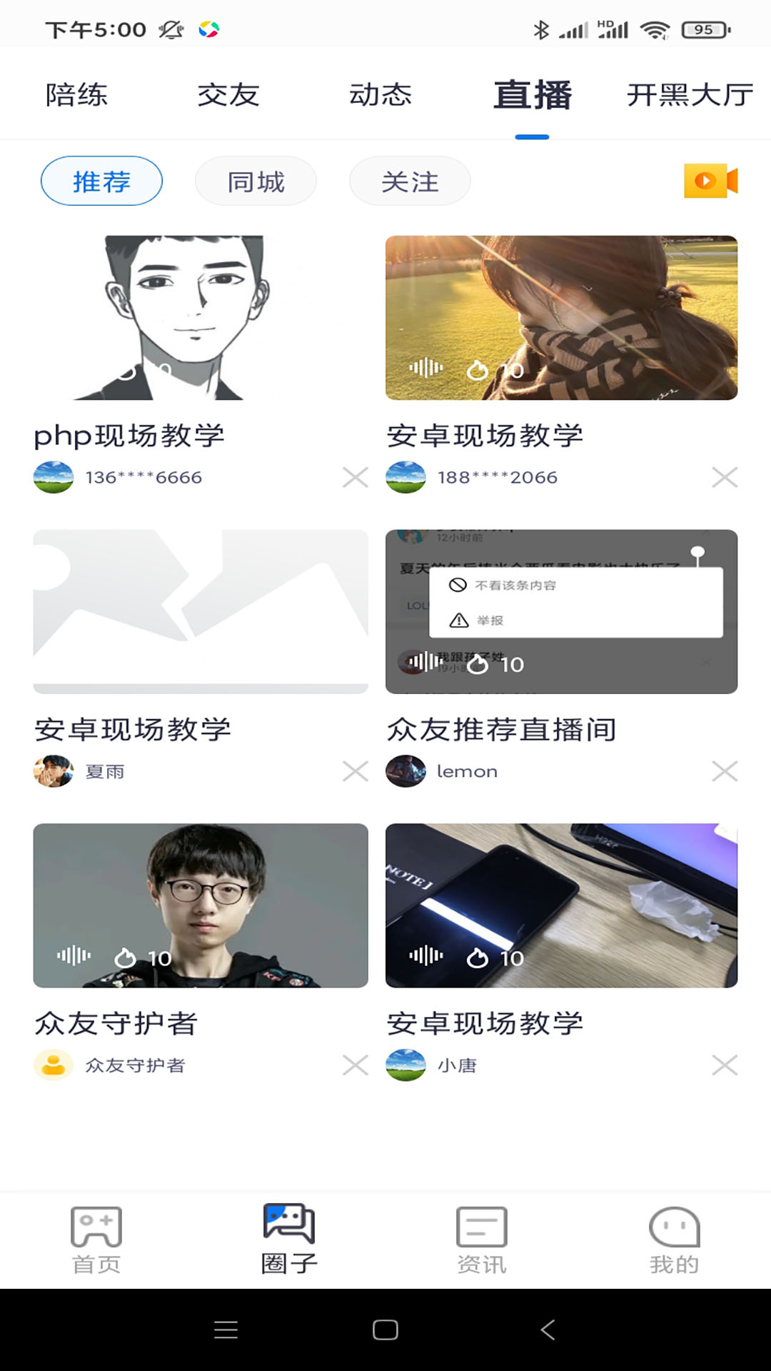 众友电竞APP官方版图3