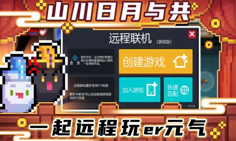 元气骑士前传游戏安卓版图1