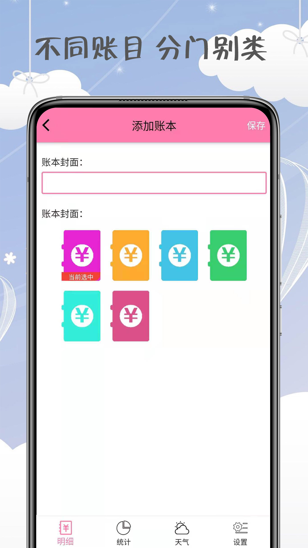 女神记账app图3