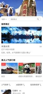 模拟旅游体验系统app图2