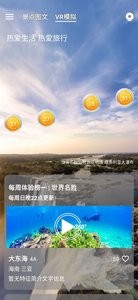 模拟旅游体验系统app图3