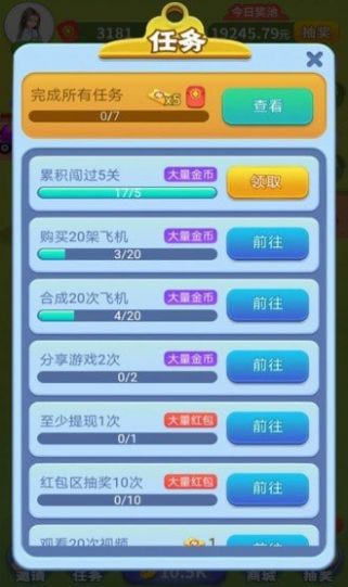 魔幻小飞机赚钱游戏app红包版图3