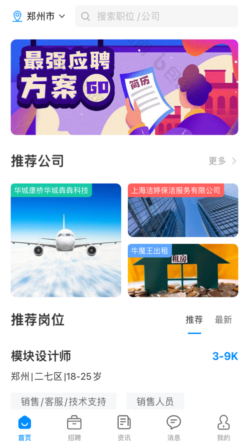 亿人直聘APP官方版图2