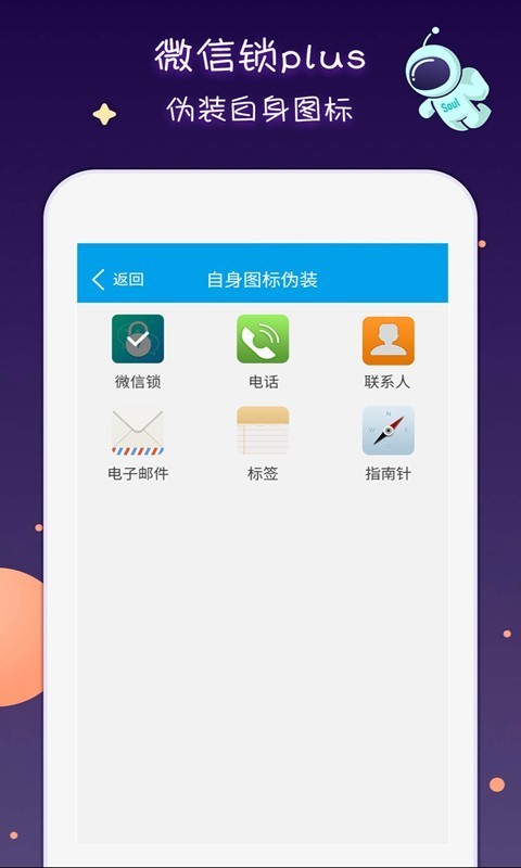 微信锁Plus app图片1