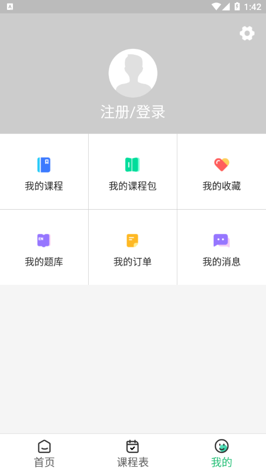 国创茂学网校app官方版图1