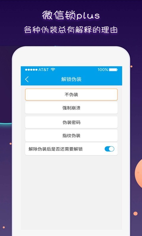 微信锁Plus app图片2