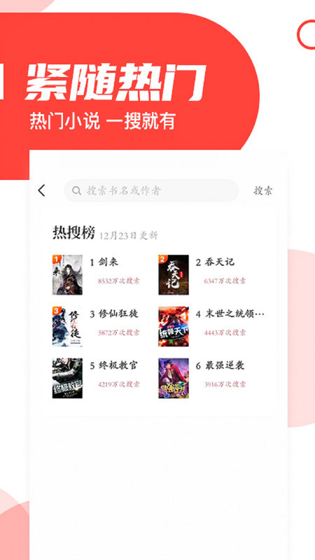 番薯免费小说app官方版图1