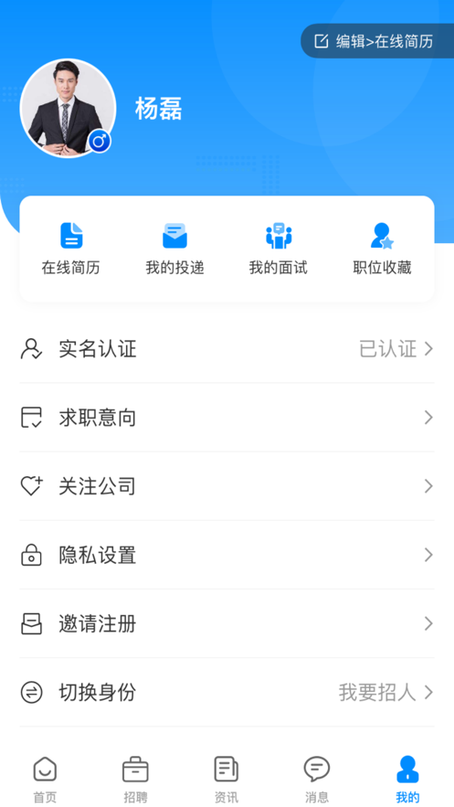 亿人直聘APP官方版图1