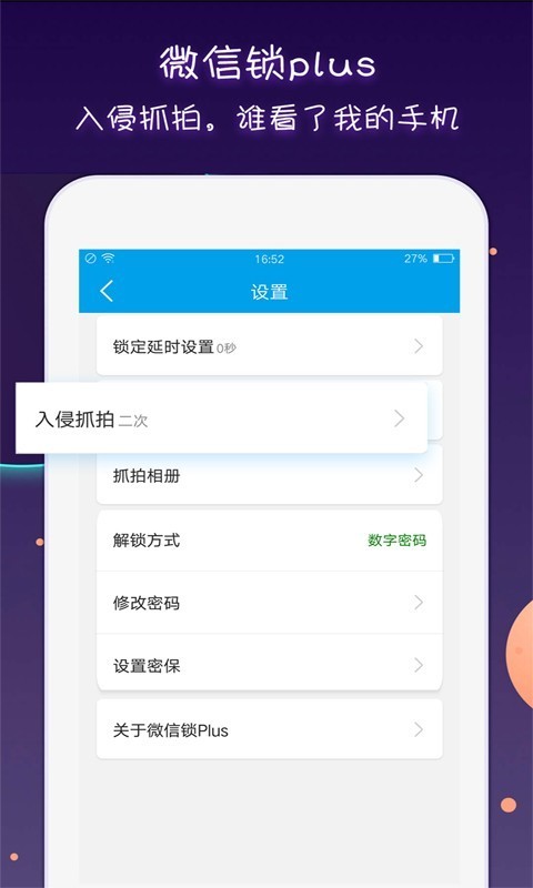 微信锁Plus app图1
