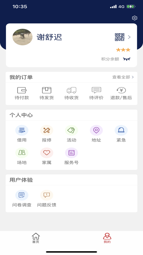 苏星云服务app安卓版图3