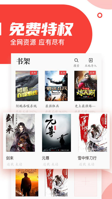 番薯免费小说app官方版图2