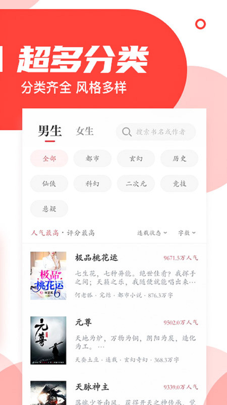 番薯免费小说app官方版图3