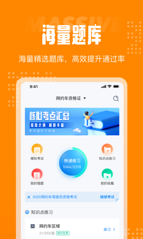 网约车司机考试聚题库app图1