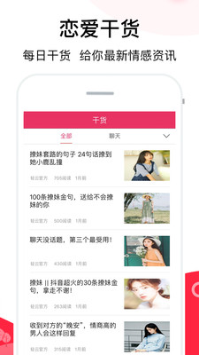 积木聊天话术app官方版图2