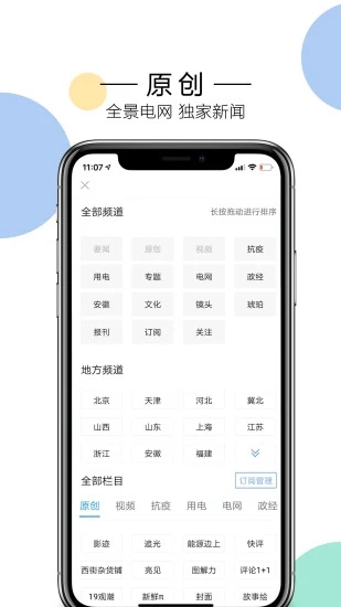 电网头条答题app官方下载最新版图2