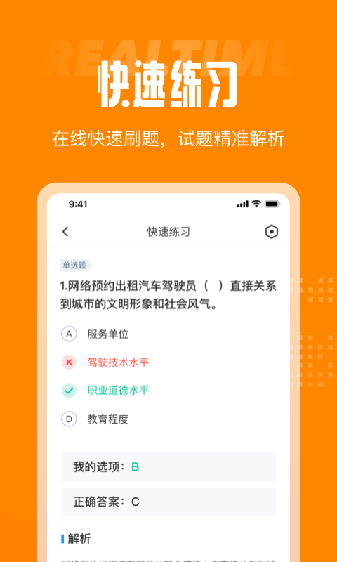 网约车司机考试聚题库app图2
