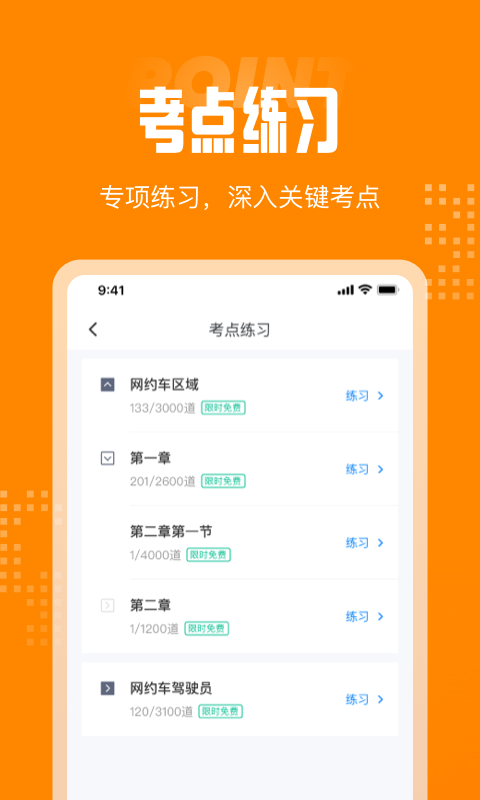 网约车司机考试聚题库app图3