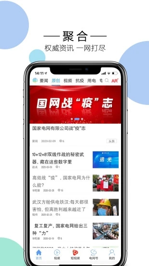 电网头条答题app官方下载最新版图3