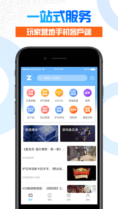 玩家营地手游助手app官方版图1