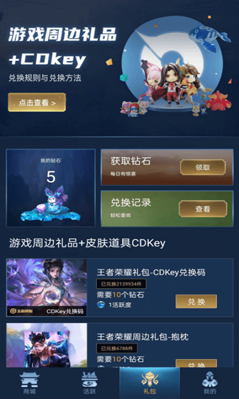 v10贵族皮肤app官方版图1